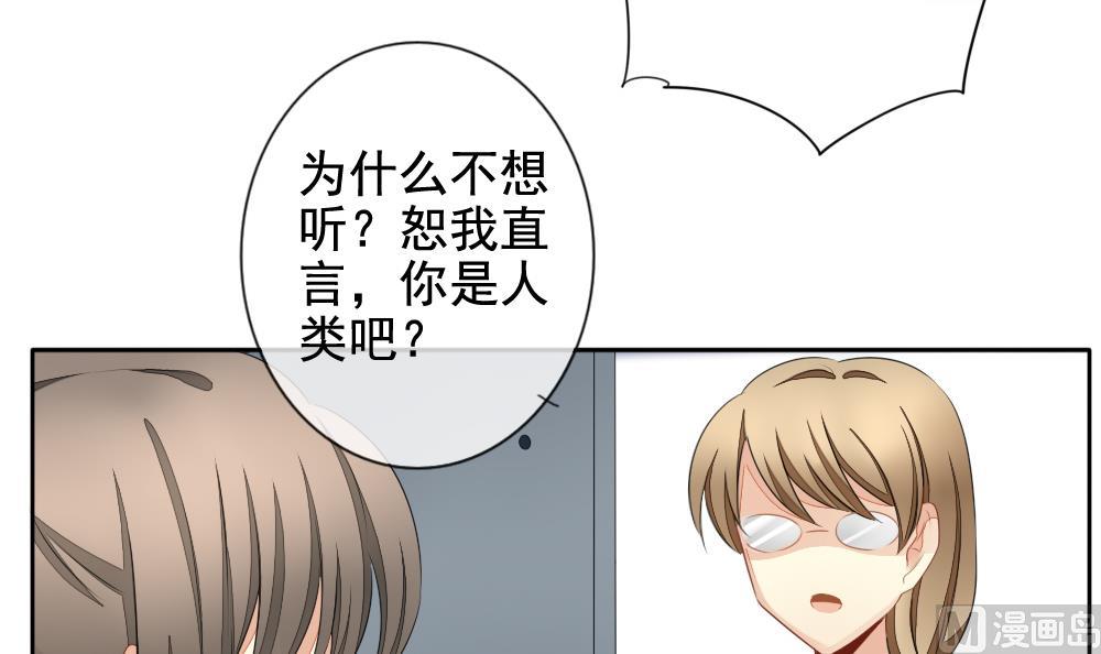 《拂晓的花嫁》第079话 天朝血猎公会 1 第39页