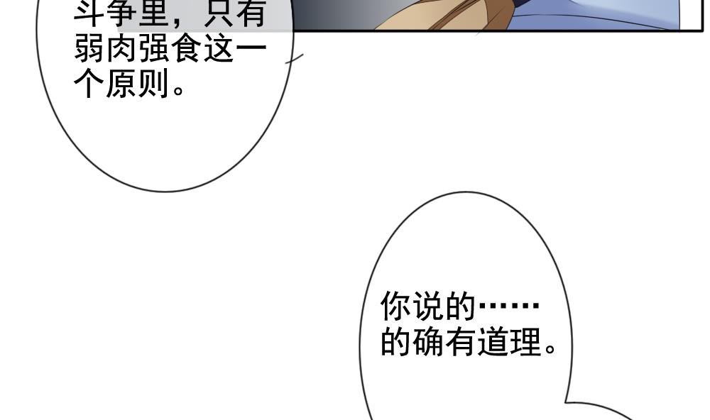 《拂晓的花嫁》第079话 天朝血猎公会 1 第43页