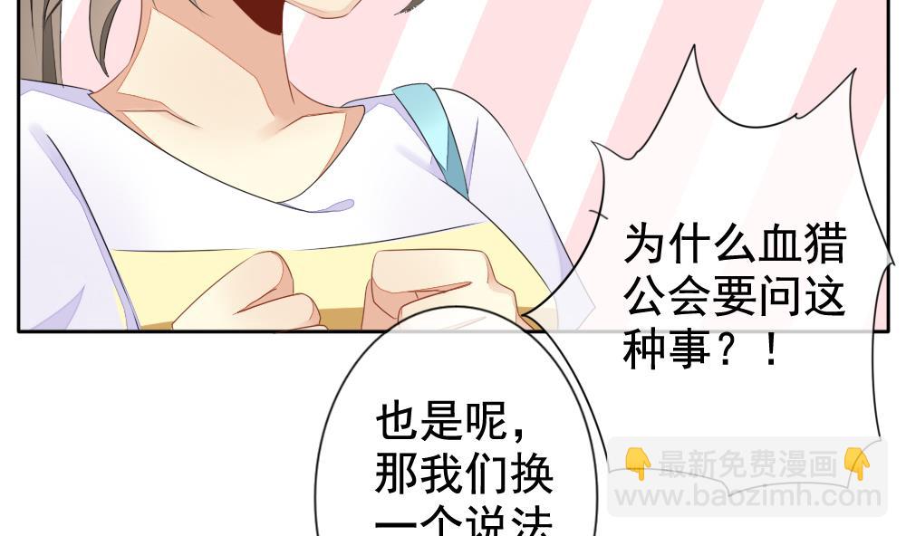 《拂晓的花嫁》第079话 天朝血猎公会 1 第7页