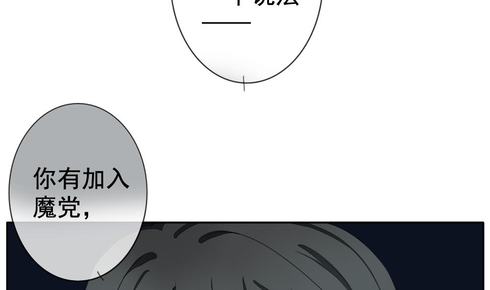《拂晓的花嫁》第079话 天朝血猎公会 1 第8页