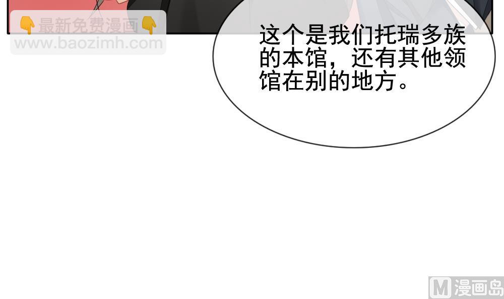 《拂晓的花嫁》第083话 天朝血猎公会 5 第24页