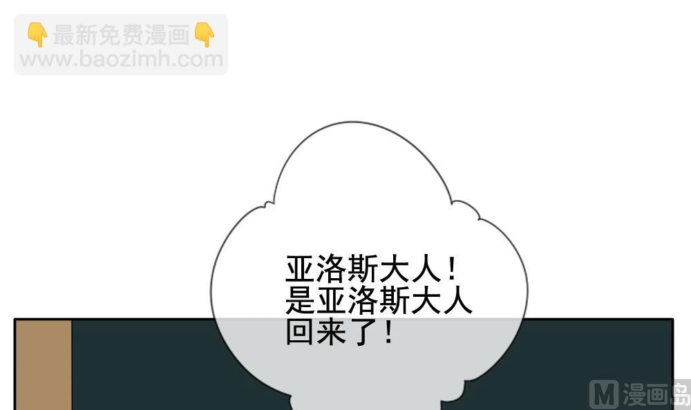 《拂晓的花嫁》第083话 天朝血猎公会 5 第27页