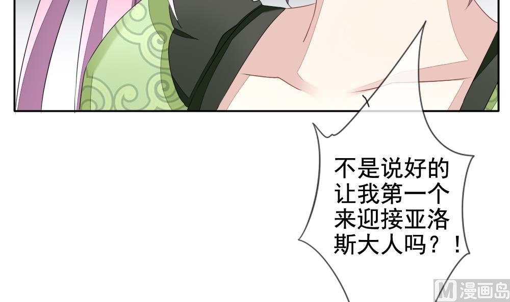 《拂晓的花嫁》第083话 天朝血猎公会 5 第45页