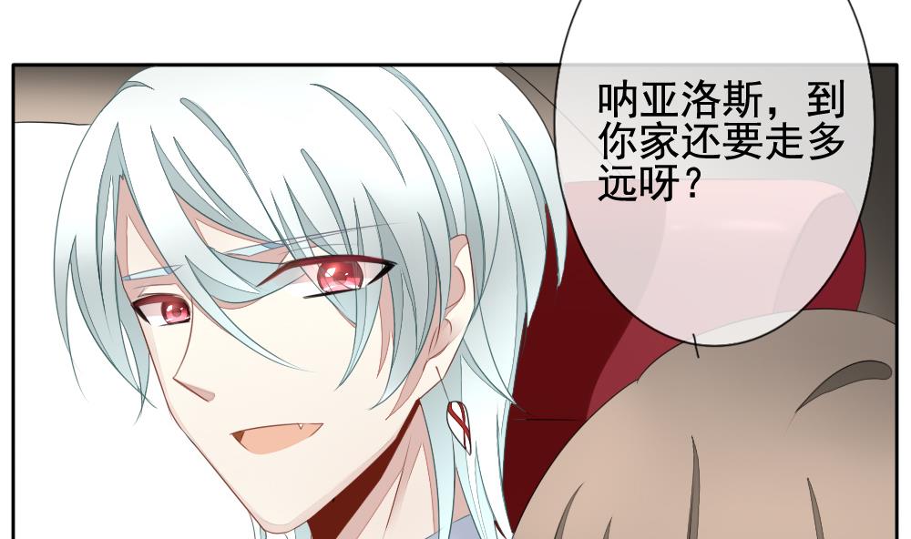 《拂晓的花嫁》第083话 天朝血猎公会 5 第8页