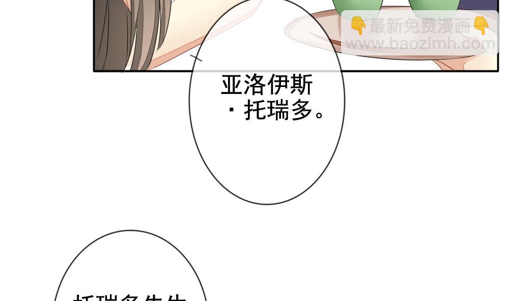 《拂晓的花嫁》第081话 天朝血猎公会 3 第16页