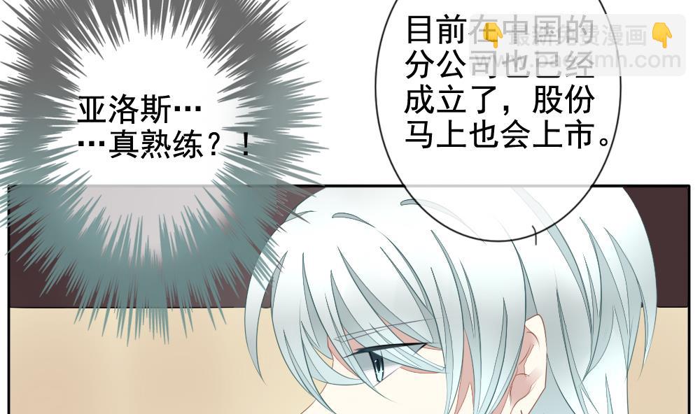 《拂晓的花嫁》第081话 天朝血猎公会 3 第20页