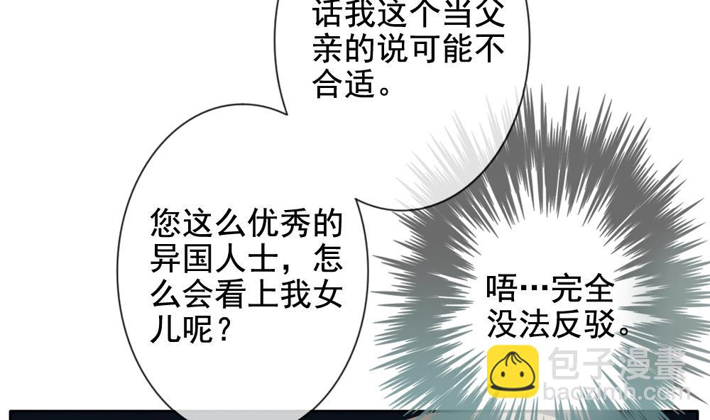 《拂晓的花嫁》第081话 天朝血猎公会 3 第25页