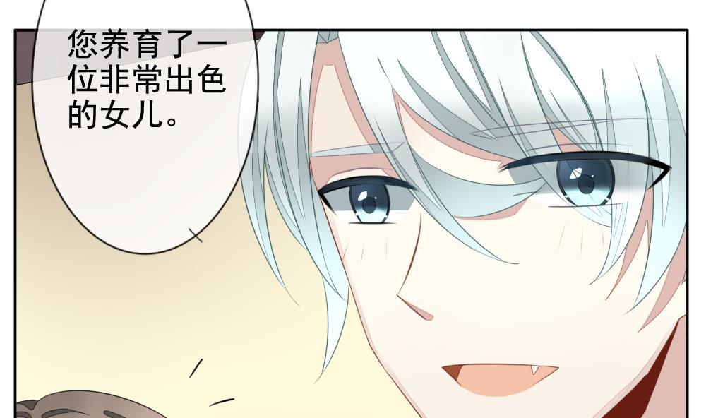《拂晓的花嫁》第081话 天朝血猎公会 3 第29页