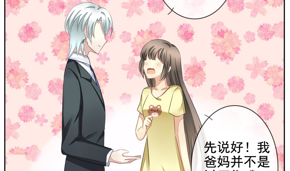 《拂晓的花嫁》第082话 天朝血猎公会 4 第16页