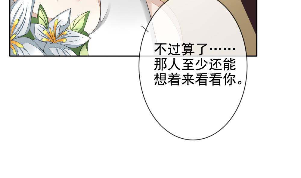 《拂晓的花嫁》第082话 天朝血猎公会 4 第32页