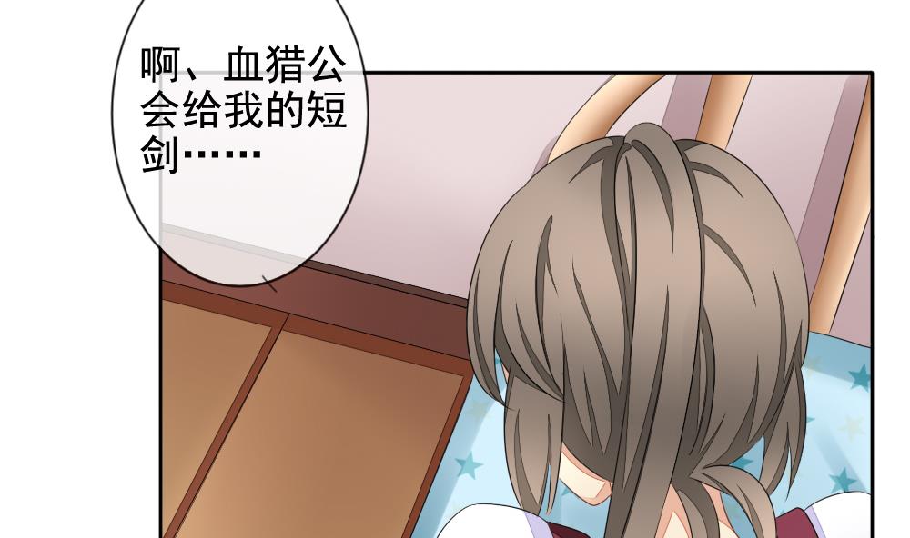 《拂晓的花嫁》第080话 天朝血猎公会 2 第17页