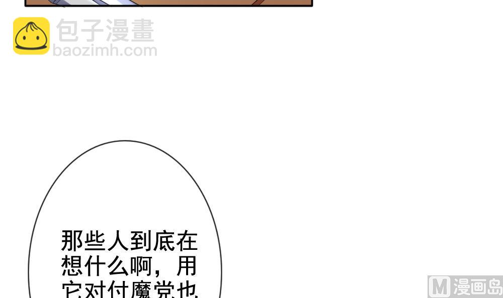 《拂晓的花嫁》第080话 天朝血猎公会 2 第21页