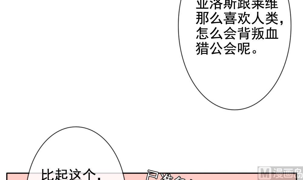 《拂晓的花嫁》第080话 天朝血猎公会 2 第24页