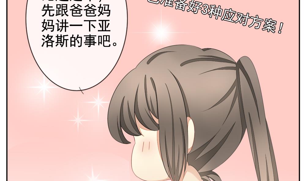 《拂晓的花嫁》第080话 天朝血猎公会 2 第25页