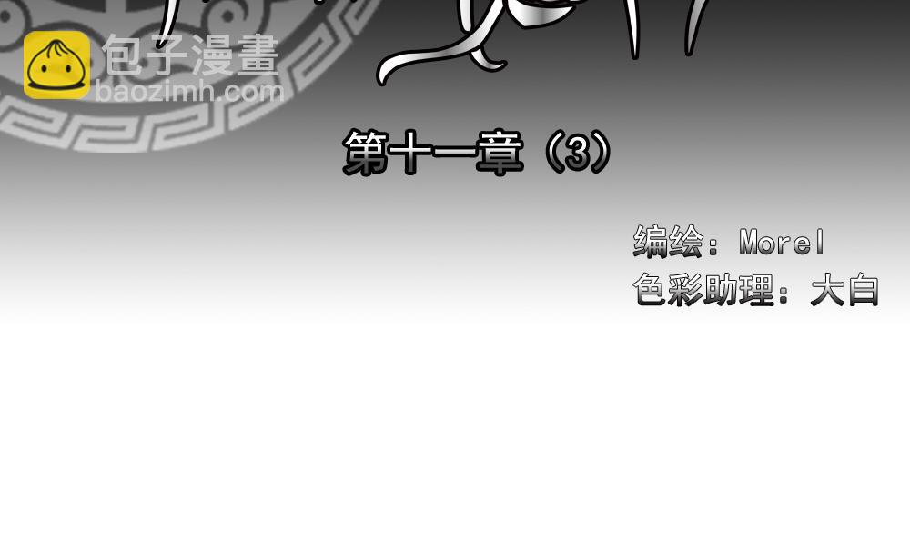 《拂晓的花嫁》第080话 天朝血猎公会 2 第2页