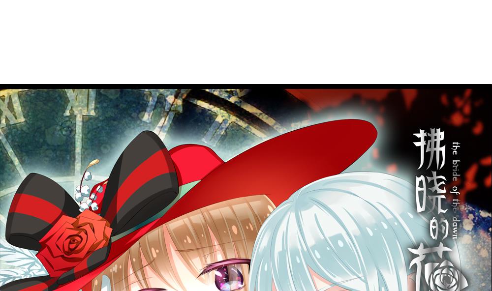 《拂晓的花嫁》第084话 血族新娘 1 第1页
