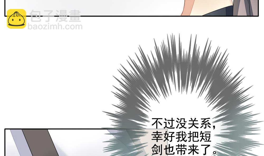 《拂晓的花嫁》第084话 血族新娘 1 第29页