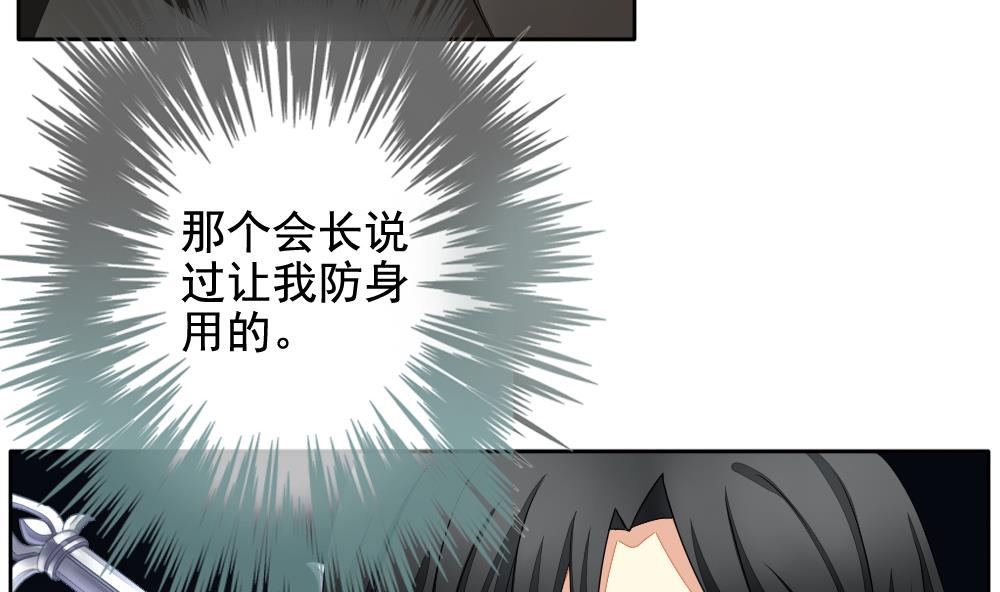 《拂晓的花嫁》第084话 血族新娘 1 第31页
