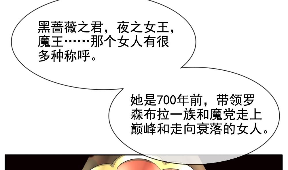 《拂晓的花嫁》第087话 血族新娘 4 第14页