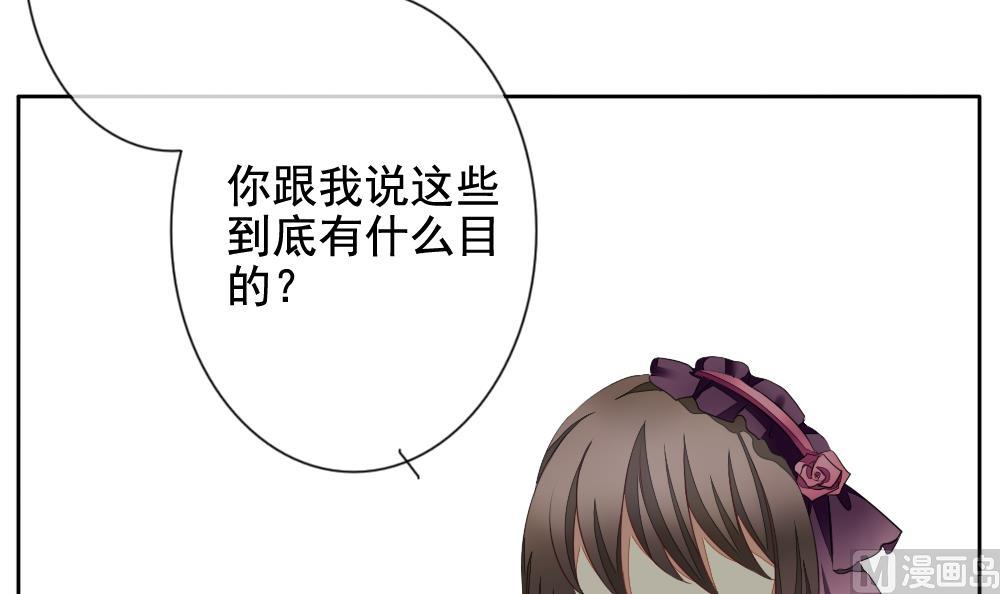 《拂晓的花嫁》第087话 血族新娘 4 第21页