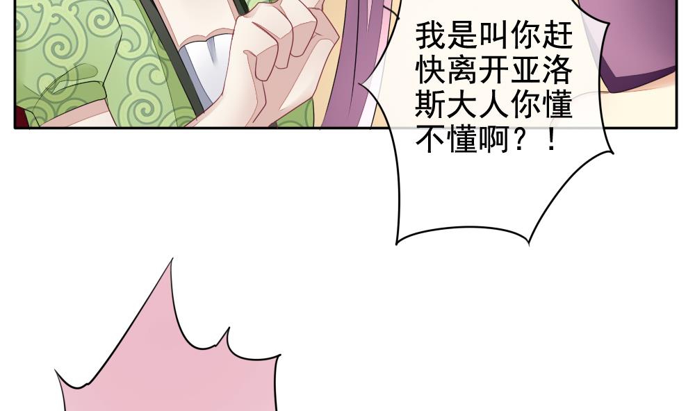 《拂晓的花嫁》第087话 血族新娘 4 第25页