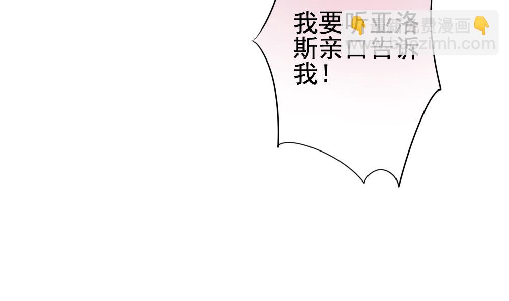 《拂晓的花嫁》第087话 血族新娘 4 第28页