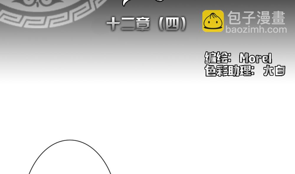 《拂晓的花嫁》第087话 血族新娘 4 第2页