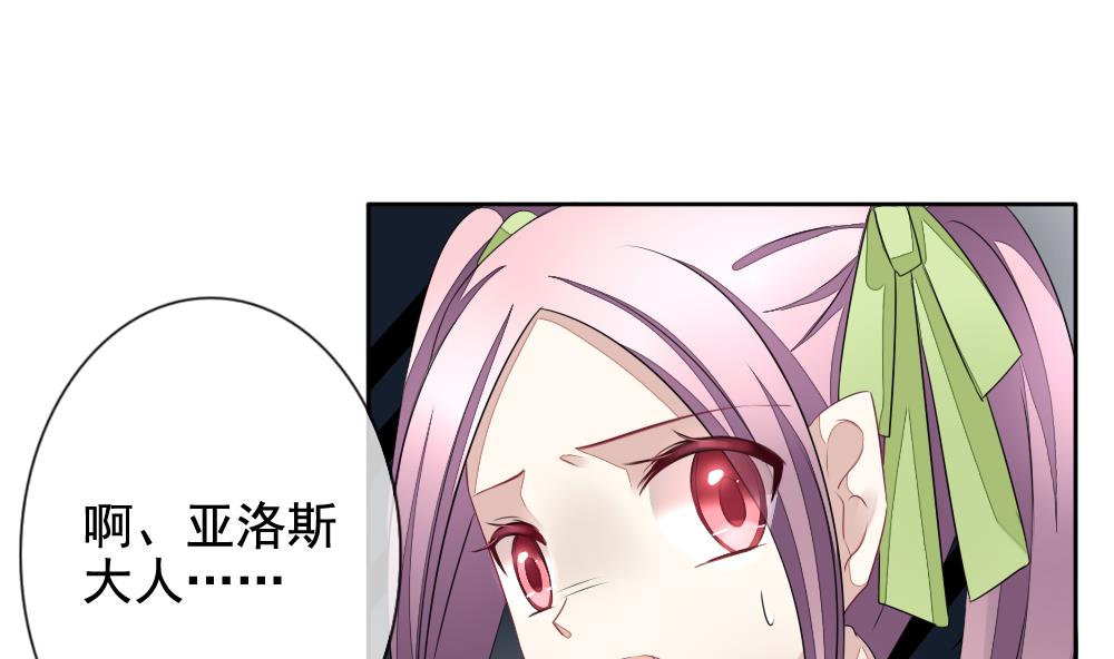 《拂晓的花嫁》第087话 血族新娘 4 第35页