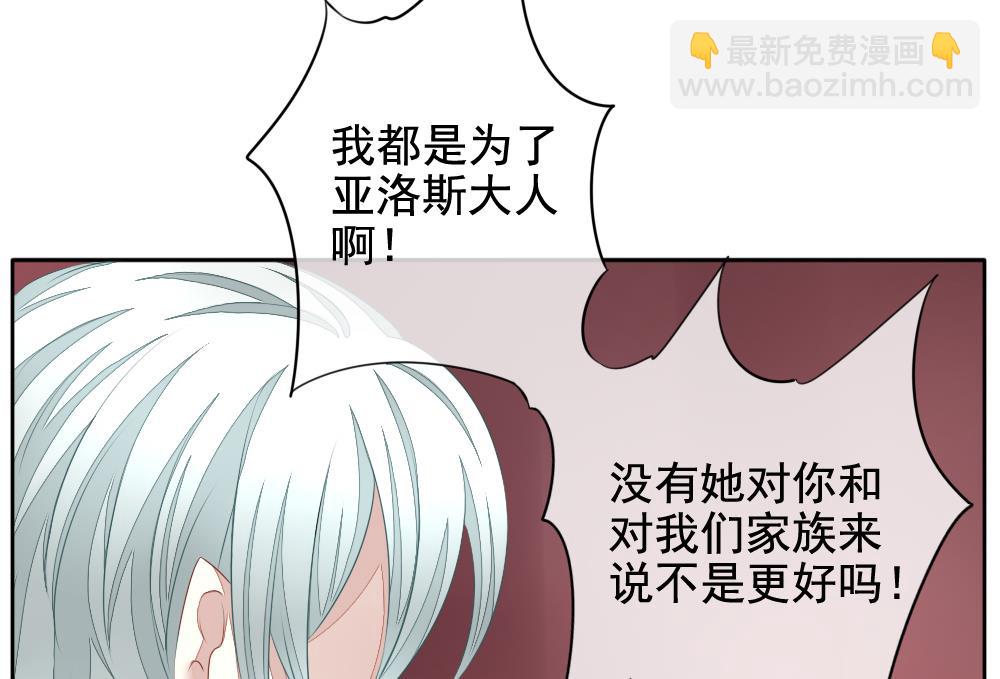 《拂晓的花嫁》第087话 血族新娘 4 第41页