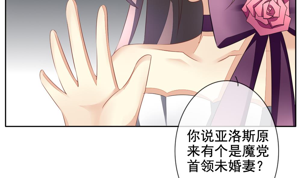 《拂晓的花嫁》第087话 血族新娘 4 第4页