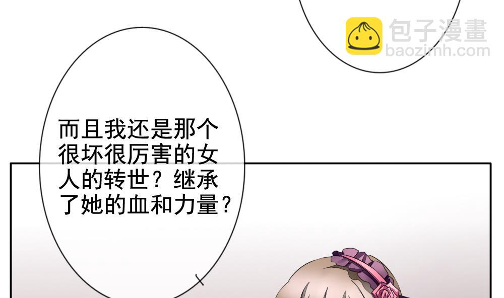 《拂晓的花嫁》第087话 血族新娘 4 第5页