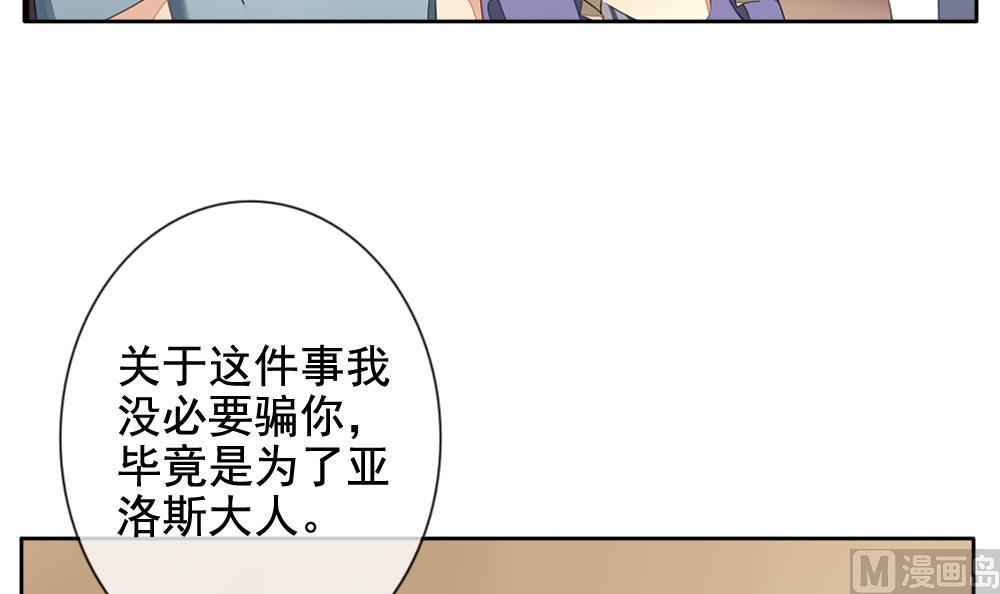 《拂晓的花嫁》第087话 血族新娘 4 第9页