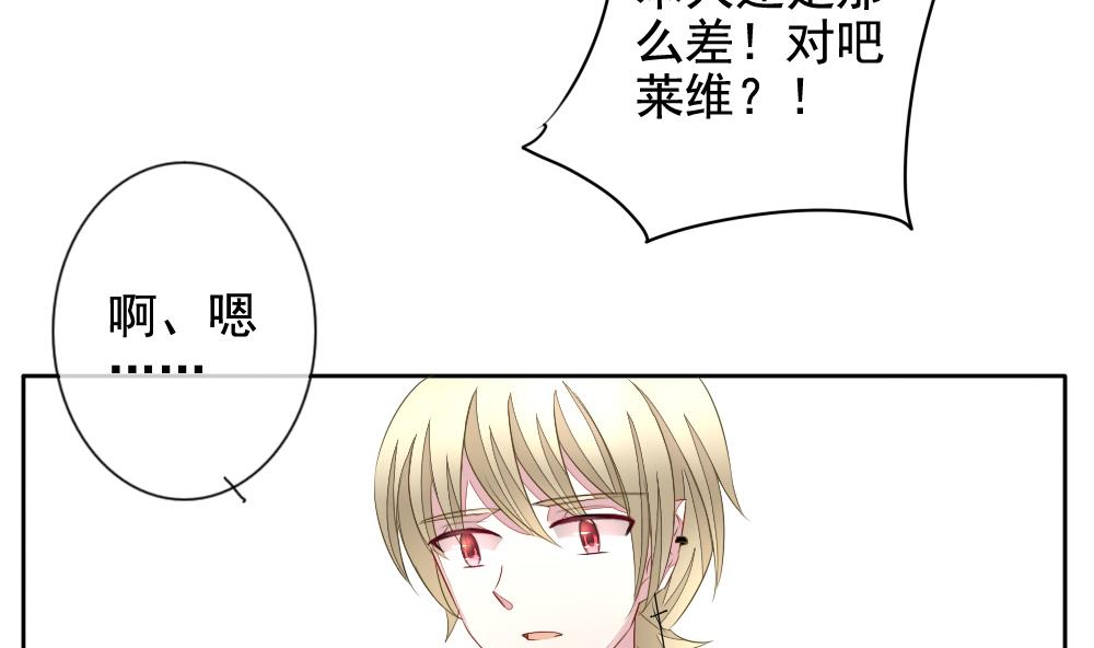 《拂晓的花嫁》第085话 血族新娘 2 第32页