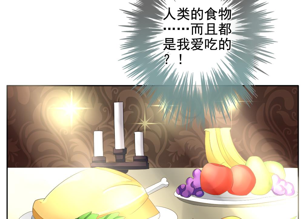 《拂晓的花嫁》第085话 血族新娘 2 第40页