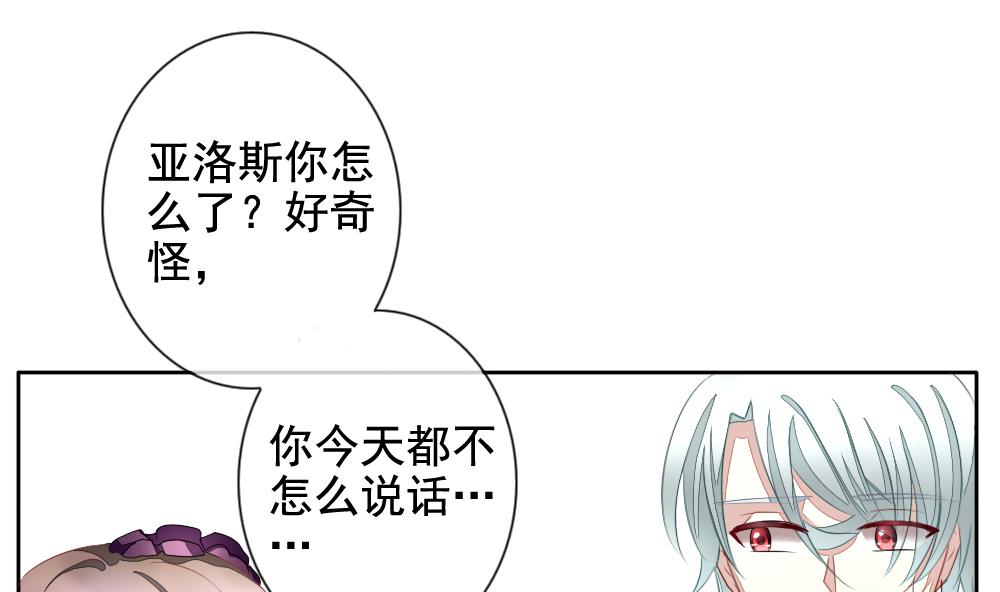 《拂晓的花嫁》第085话 血族新娘 2 第43页