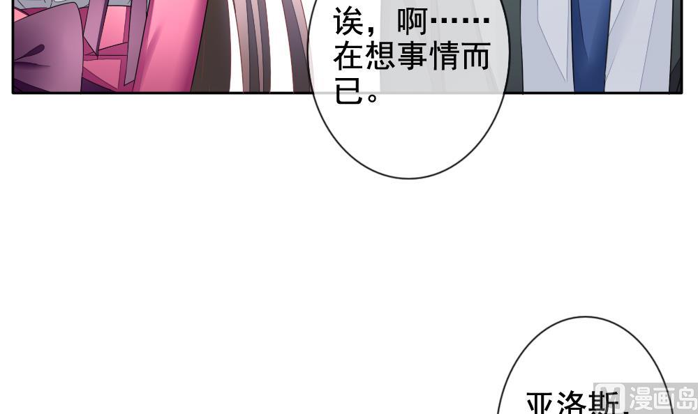 《拂晓的花嫁》第085话 血族新娘 2 第45页