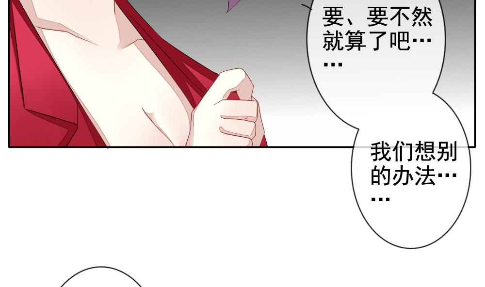 《拂晓的花嫁》第085话 血族新娘 2 第47页