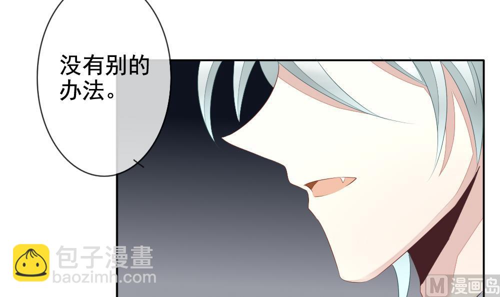 《拂晓的花嫁》第085话 血族新娘 2 第48页
