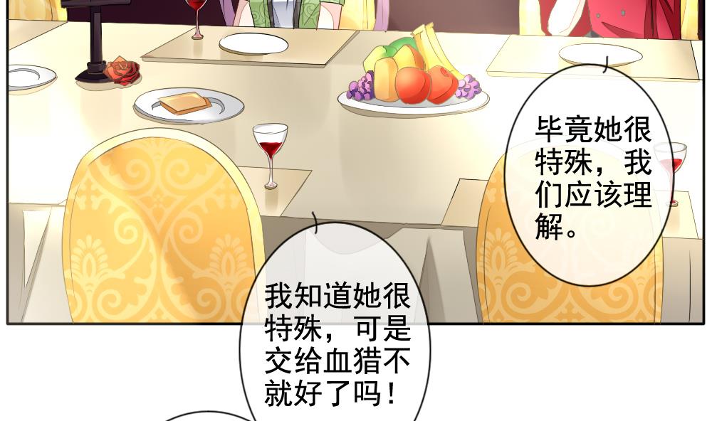 《拂晓的花嫁》第085话 血族新娘 2 第4页