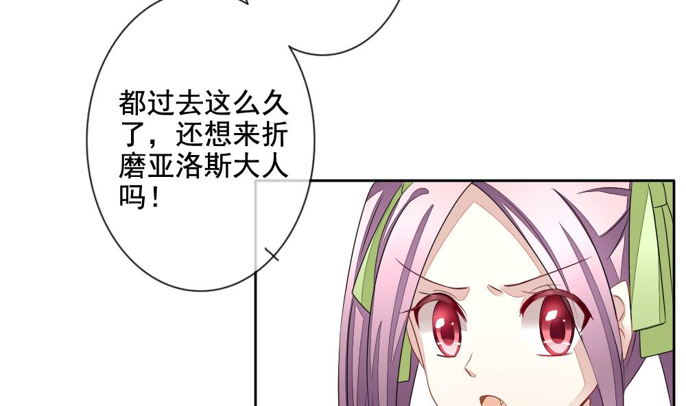 《拂晓的花嫁》第085话 血族新娘 2 第5页