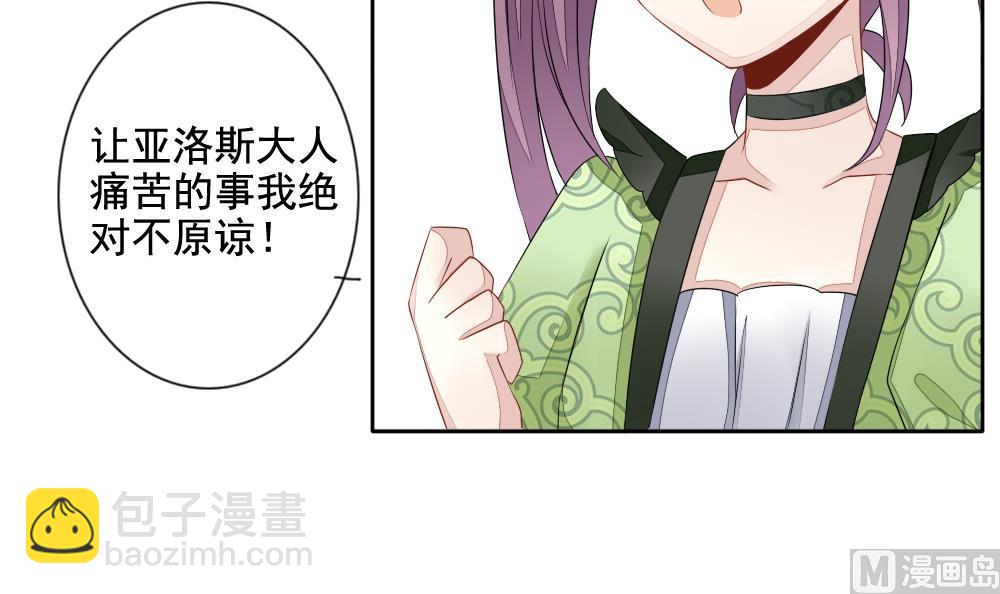 《拂晓的花嫁》第085话 血族新娘 2 第6页