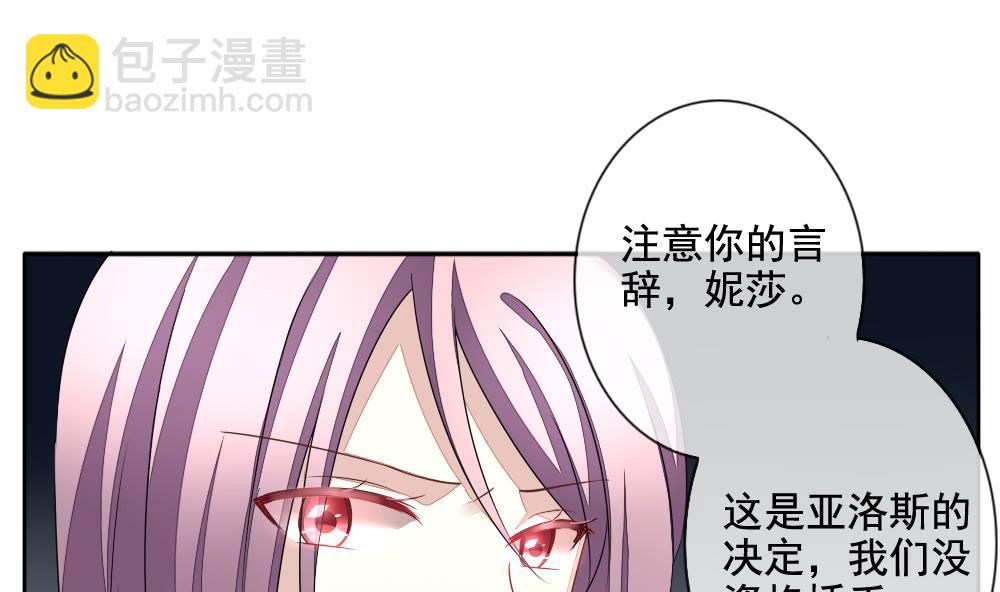 《拂晓的花嫁》第085话 血族新娘 2 第7页
