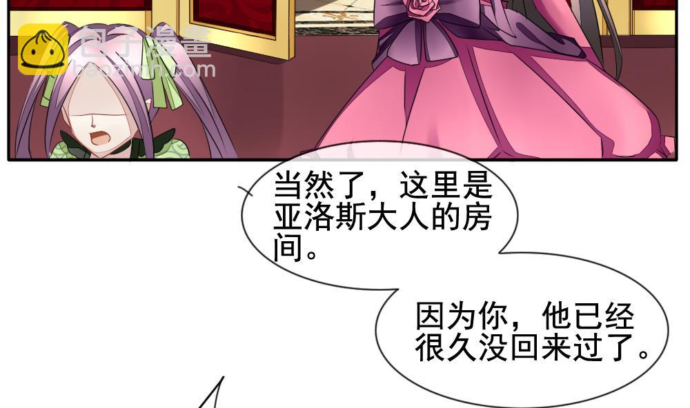 《拂晓的花嫁》第086话 血族新娘 3 第14页