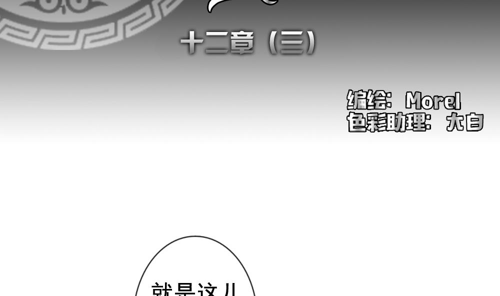 《拂晓的花嫁》第086话 血族新娘 3 第2页