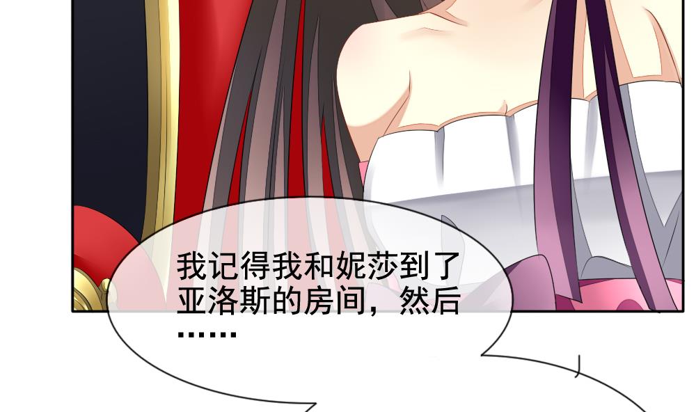 《拂晓的花嫁》第089话 血族新娘 6 第28页