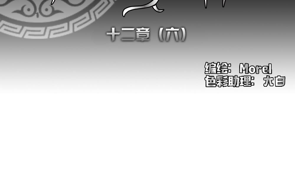 《拂晓的花嫁》第089话 血族新娘 6 第2页