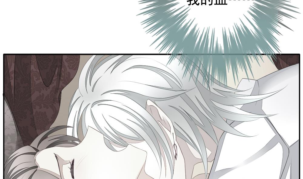 《拂晓的花嫁》第089话 血族新娘 6 第31页