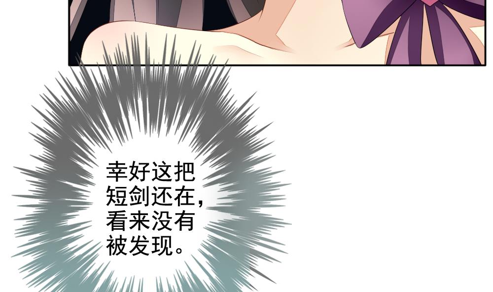 《拂晓的花嫁》第089话 血族新娘 6 第34页