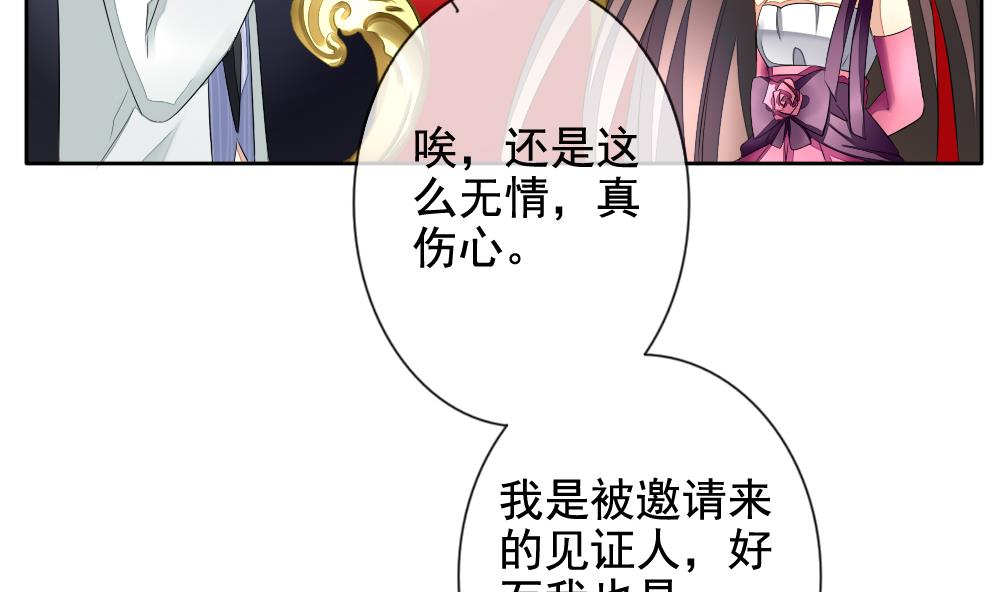 《拂晓的花嫁》第089话 血族新娘 6 第41页