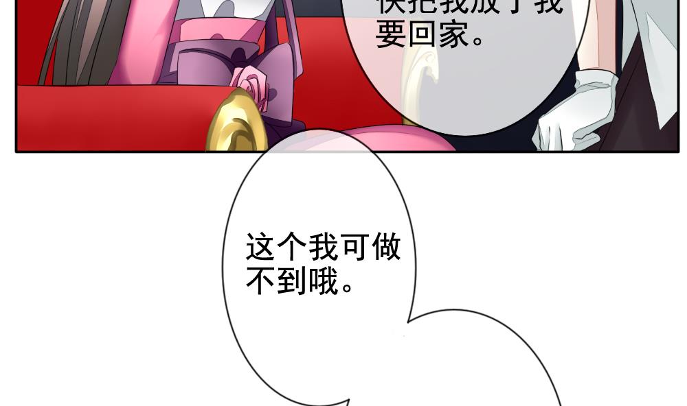 《拂晓的花嫁》第089话 血族新娘 6 第44页